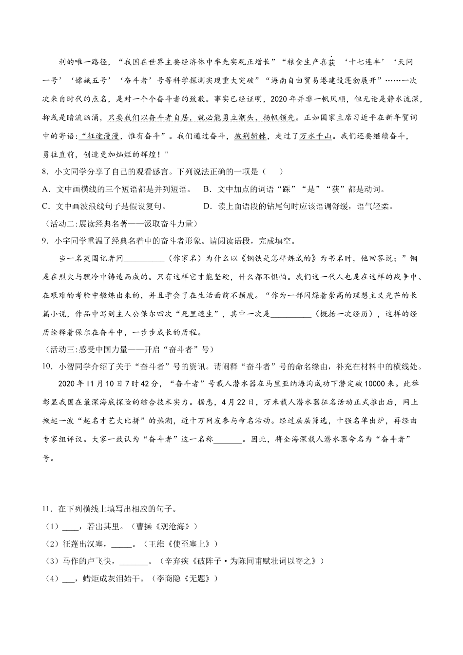 卷7-九年级语文下册综合检测必刷卷（全国通用）（原卷版）.docx_第3页