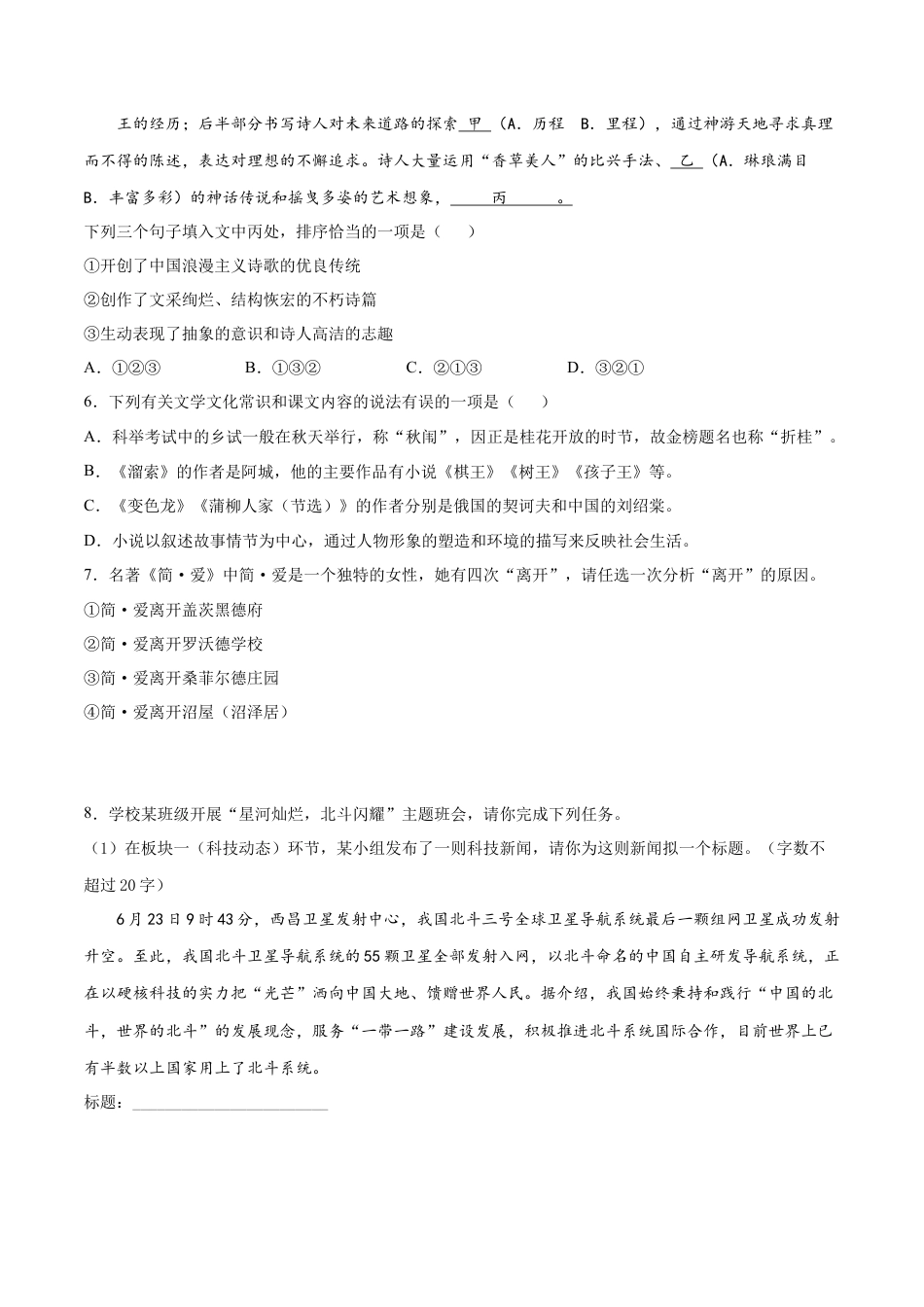 卷9-九年级语文下册综合检测必刷卷（全国通用）（原卷版）.docx_第2页