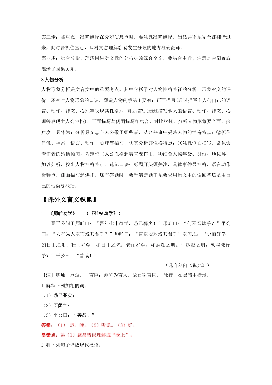 课外文言文积累（解析版）-七年级语文下学期古诗文专项复习（部编版）.docx_第3页