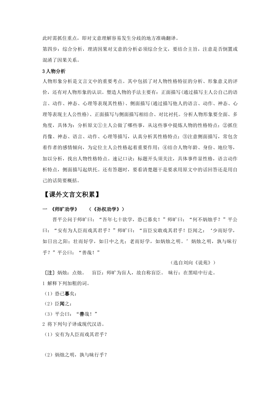 课外文言文积累（原卷版）-七年级语文下学期古诗文专项复习（部编版）.docx_第3页