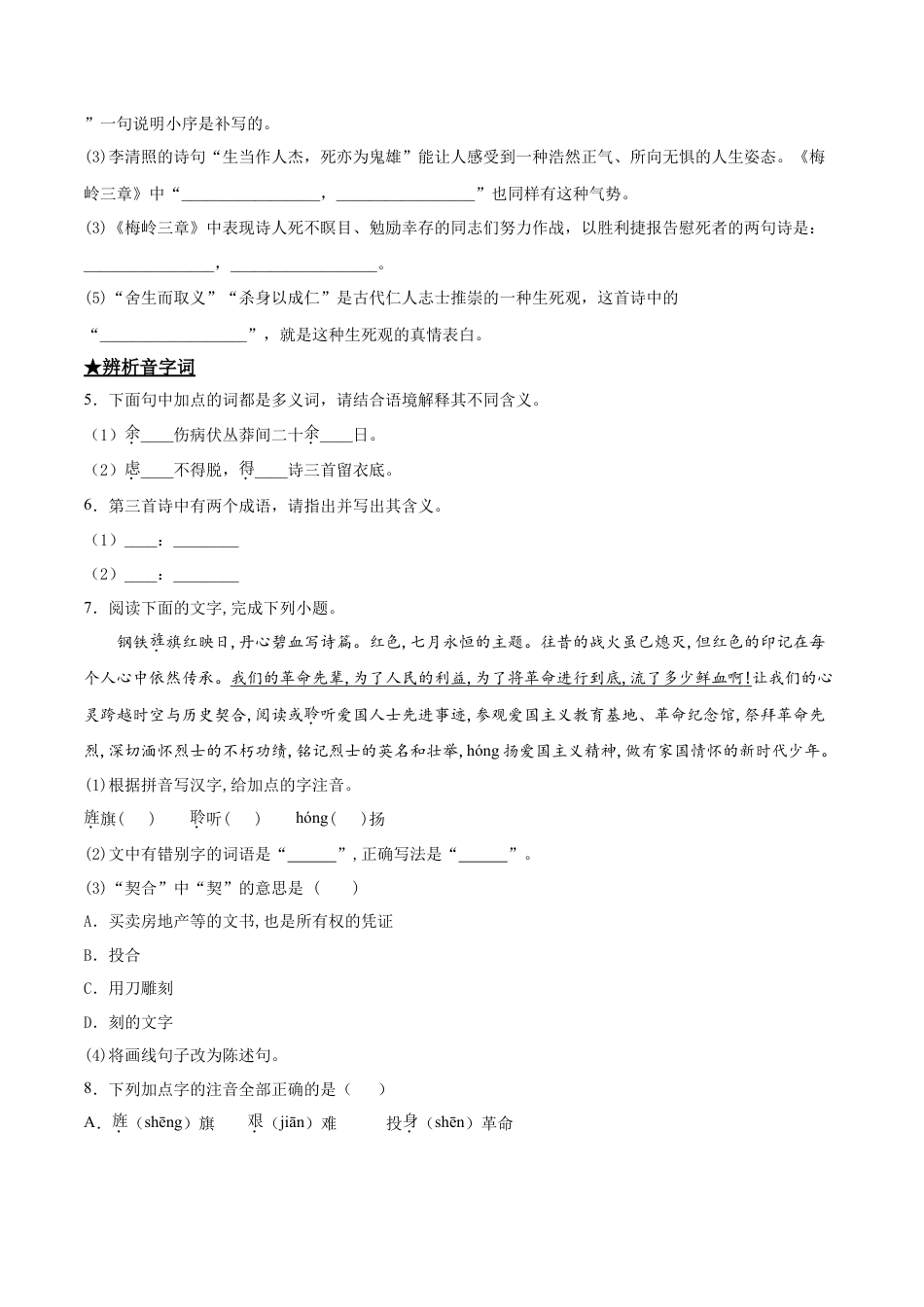 梅岭三章-部编版九年级语文下册.doc_第2页