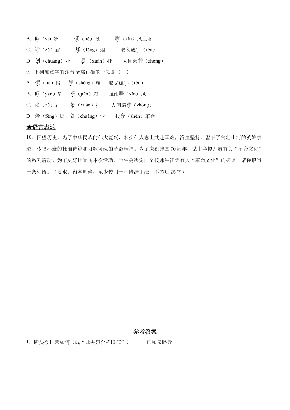 梅岭三章-部编版九年级语文下册.doc_第3页