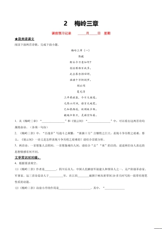 梅岭三章-部编版九年级语文下册.doc