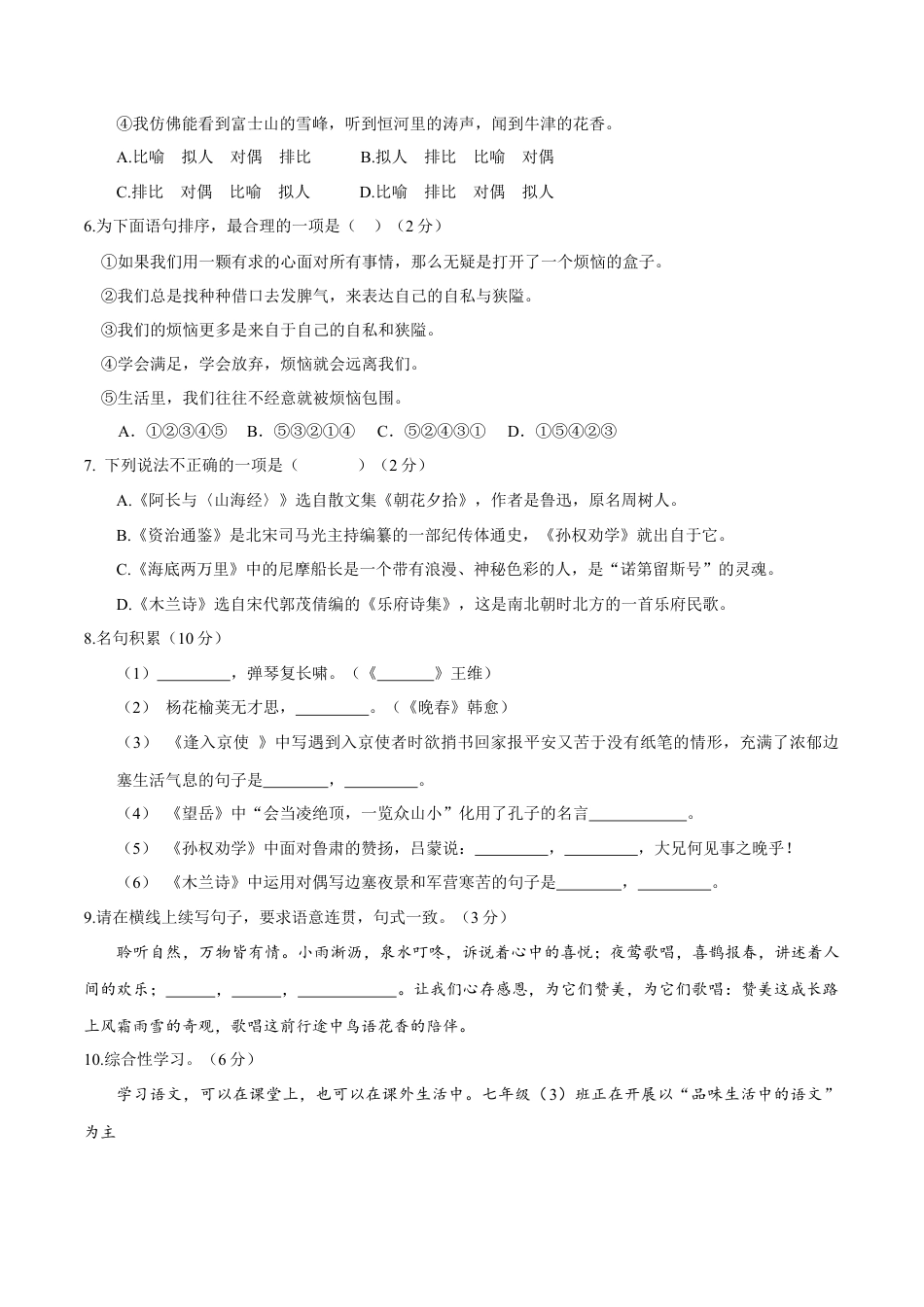 七年级下册期末语文模拟试卷（三）.docx_第2页