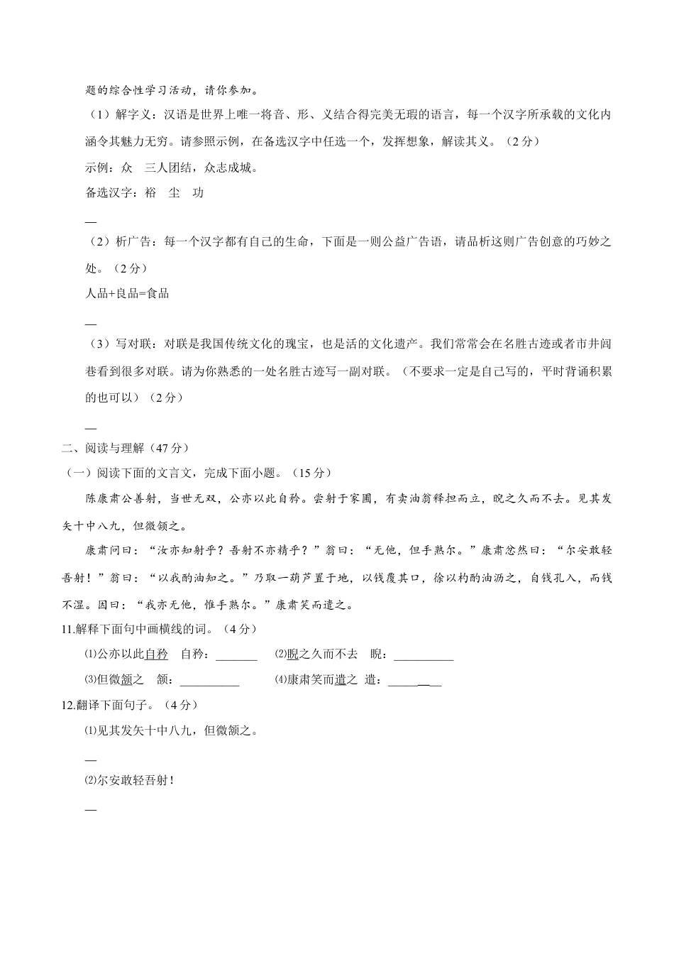 七年级下册期末语文模拟试卷（三）.docx_第3页
