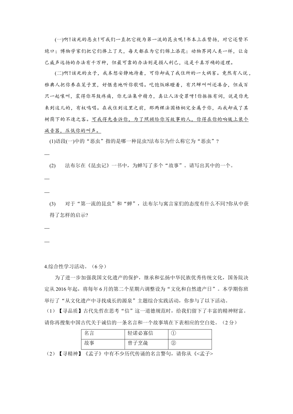 期末测试 （A卷·夯实基础）-八年级语文上册同步单元AB卷（原卷版）.docx_第2页