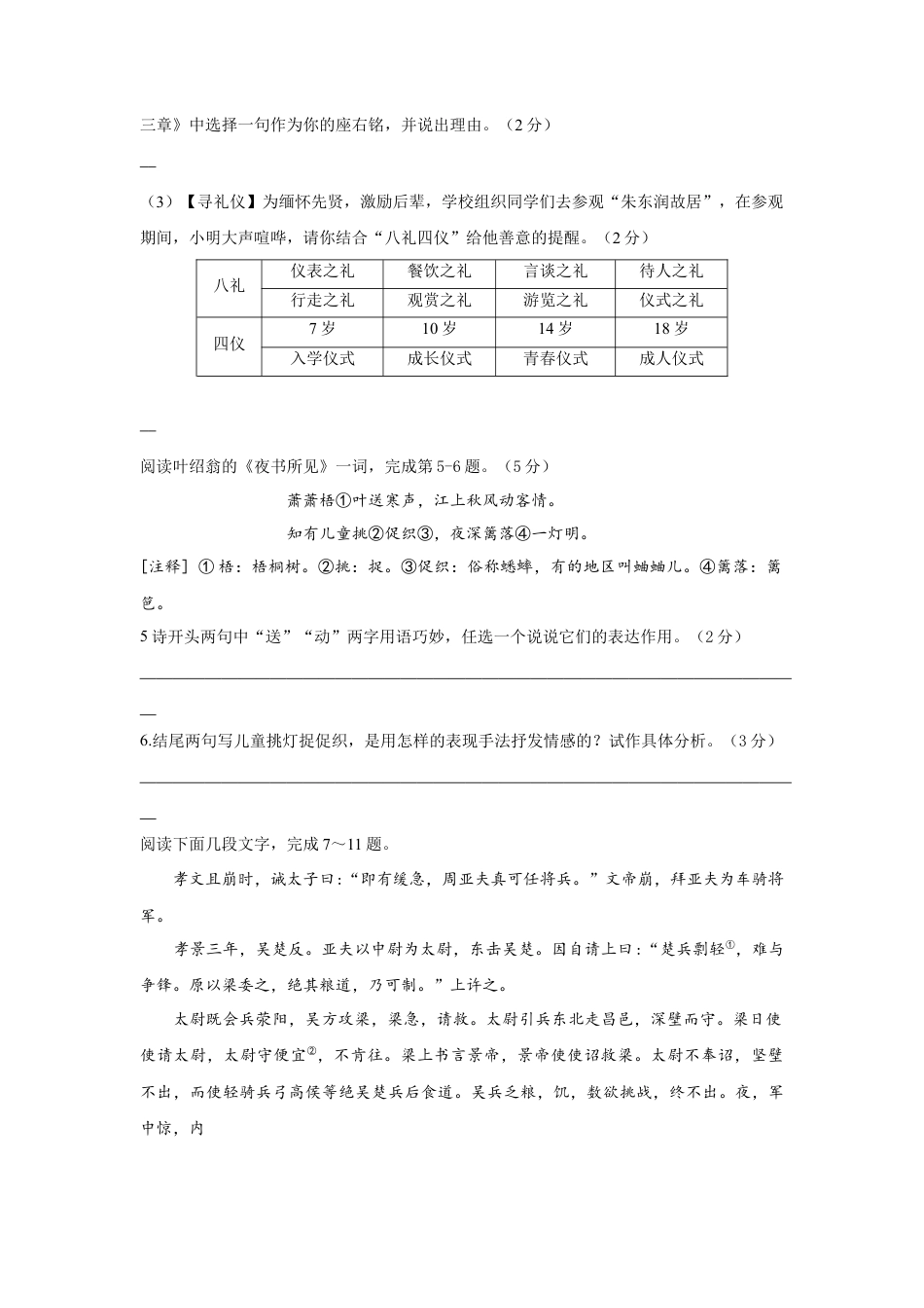 期末测试 （A卷·夯实基础）-八年级语文上册同步单元AB卷（原卷版）.docx_第3页