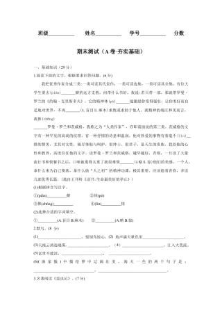 期末测试 （A卷·夯实基础）-八年级语文上册同步单元AB卷（原卷版）.docx