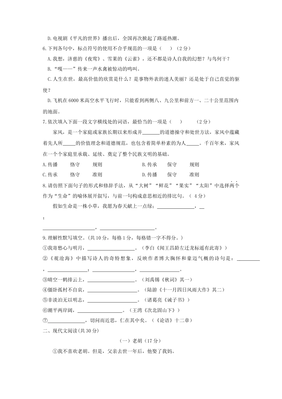 期末测试 （B卷·提高能力）- 七年级语文上册同步单元AB卷（原卷版）.docx_第2页