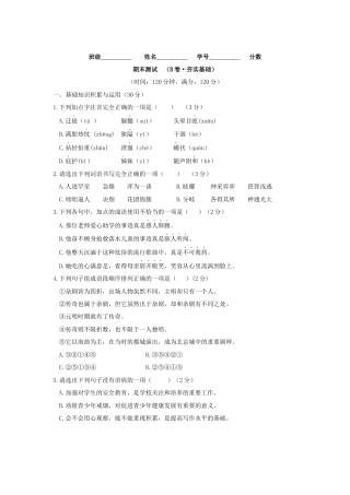 期末测试 （B卷·提高能力）- 七年级语文上册同步单元AB卷（原卷版）.docx