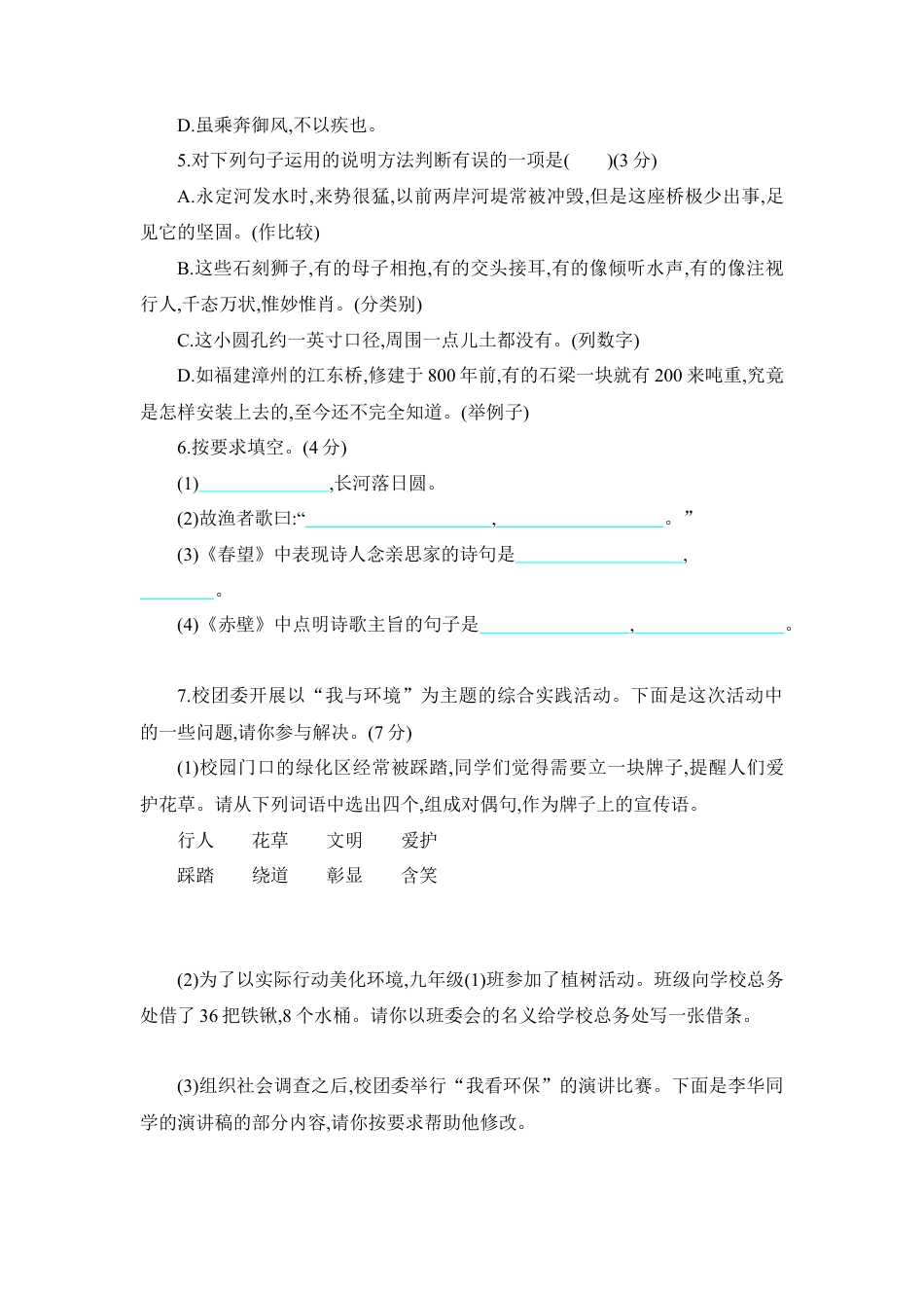 期末测试-八年级语文上册.docx_第3页