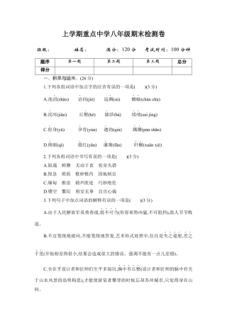期末测试-八年级语文上册.docx
