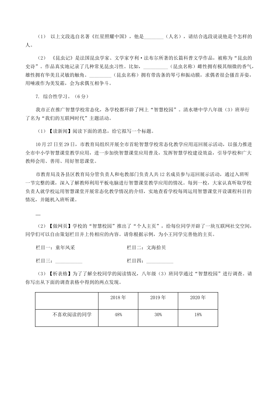 期末模拟试题（二）-八年级语文上学期期末专题复习（学生版）.docx_第3页