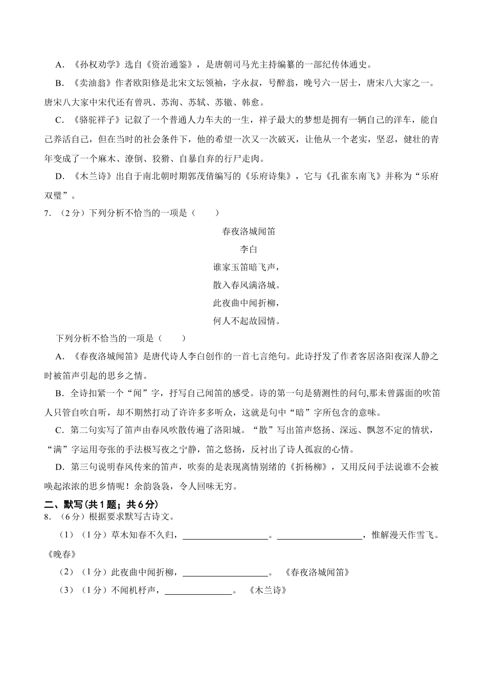 期中  综合检测（原卷版）-七年级语文下册课后培优练（部编版） .docx_第2页