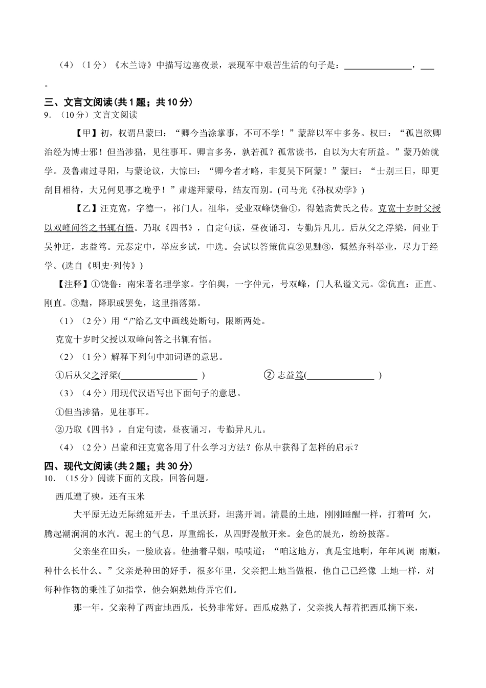 期中  综合检测（原卷版）-七年级语文下册课后培优练（部编版） .docx_第3页