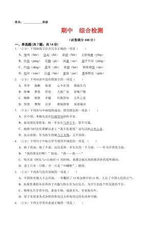 期中  综合检测（原卷版）-七年级语文下册课后培优练（部编版） .docx