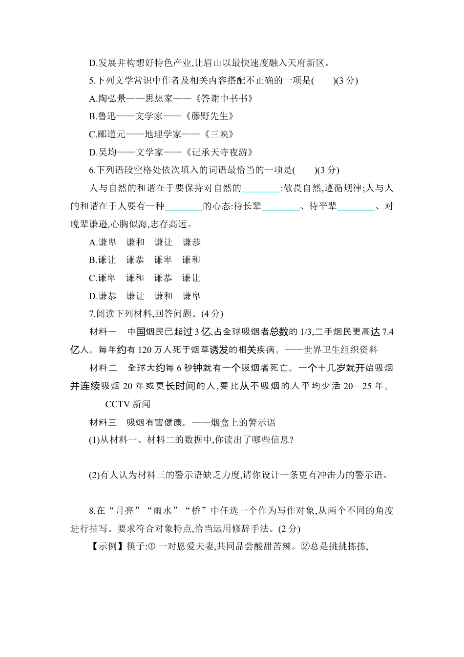 期中测试-八年级语文上册.docx_第3页