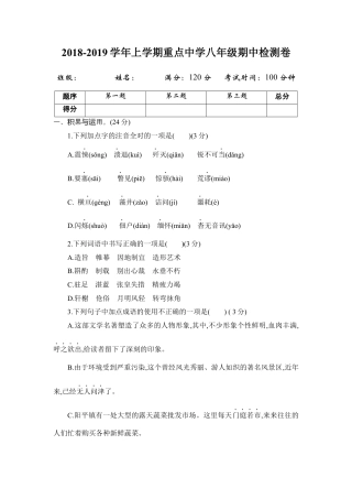期中测试-八年级语文上册.docx