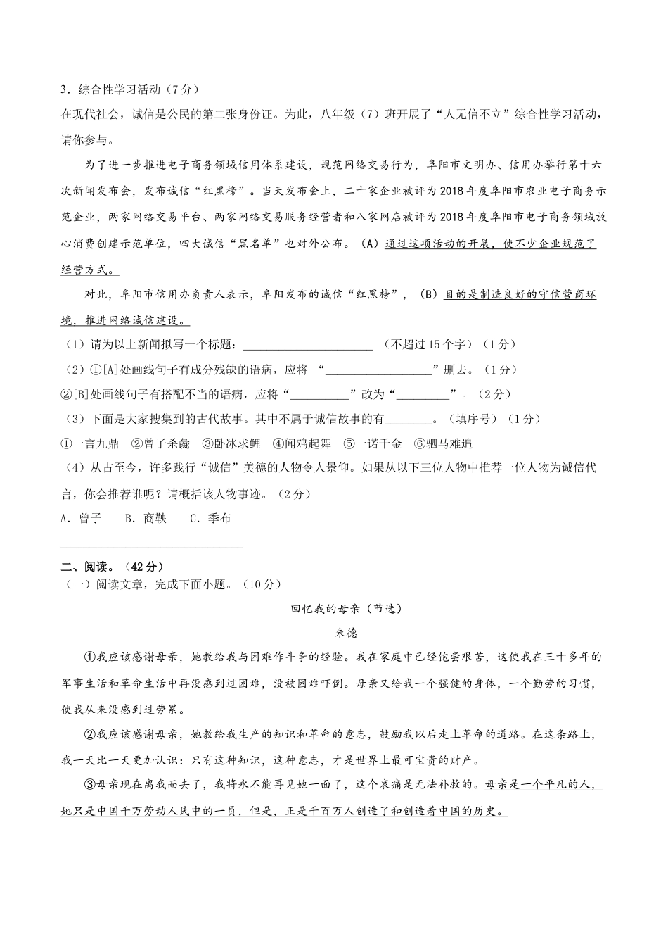 期中综合测试（三）-八年级语文上册期中专项复习（部编版）（原卷版）.doc_第2页