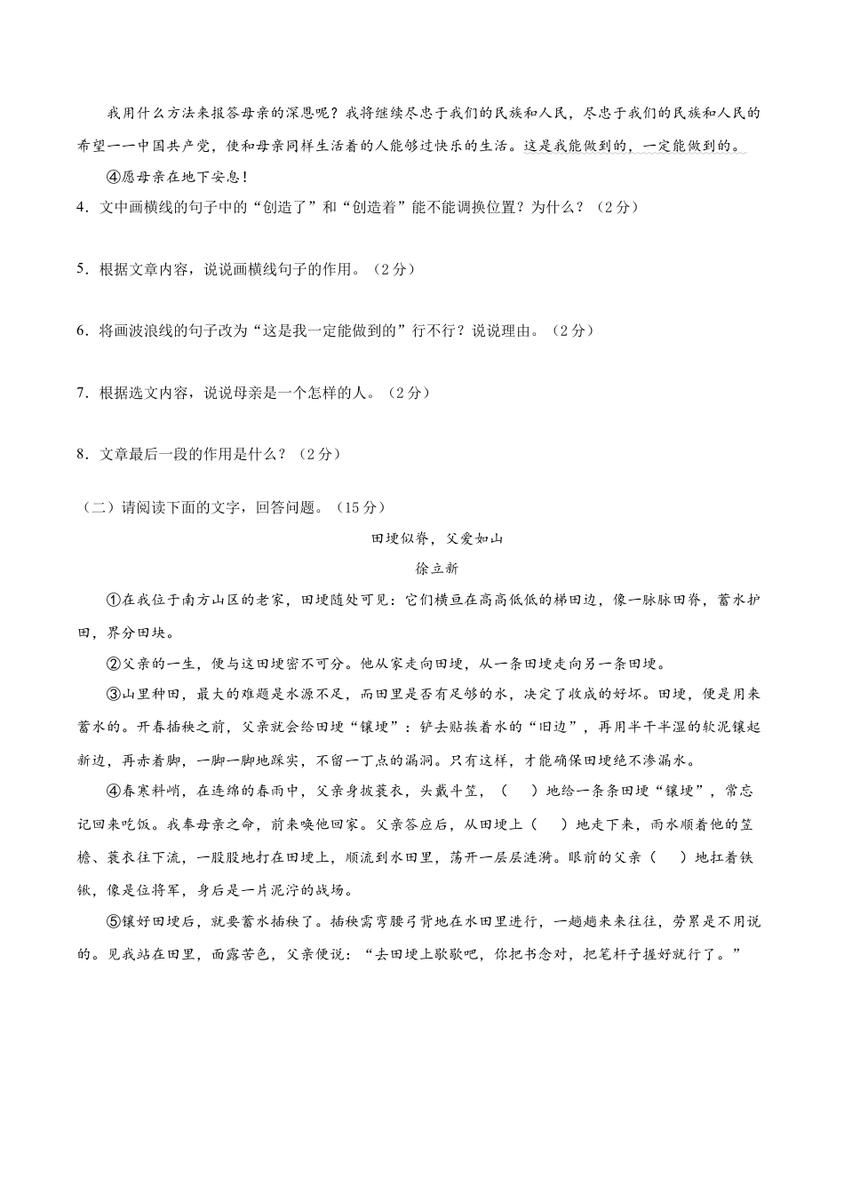 期中综合测试（三）-八年级语文上册期中专项复习（部编版）（原卷版）.doc_第3页