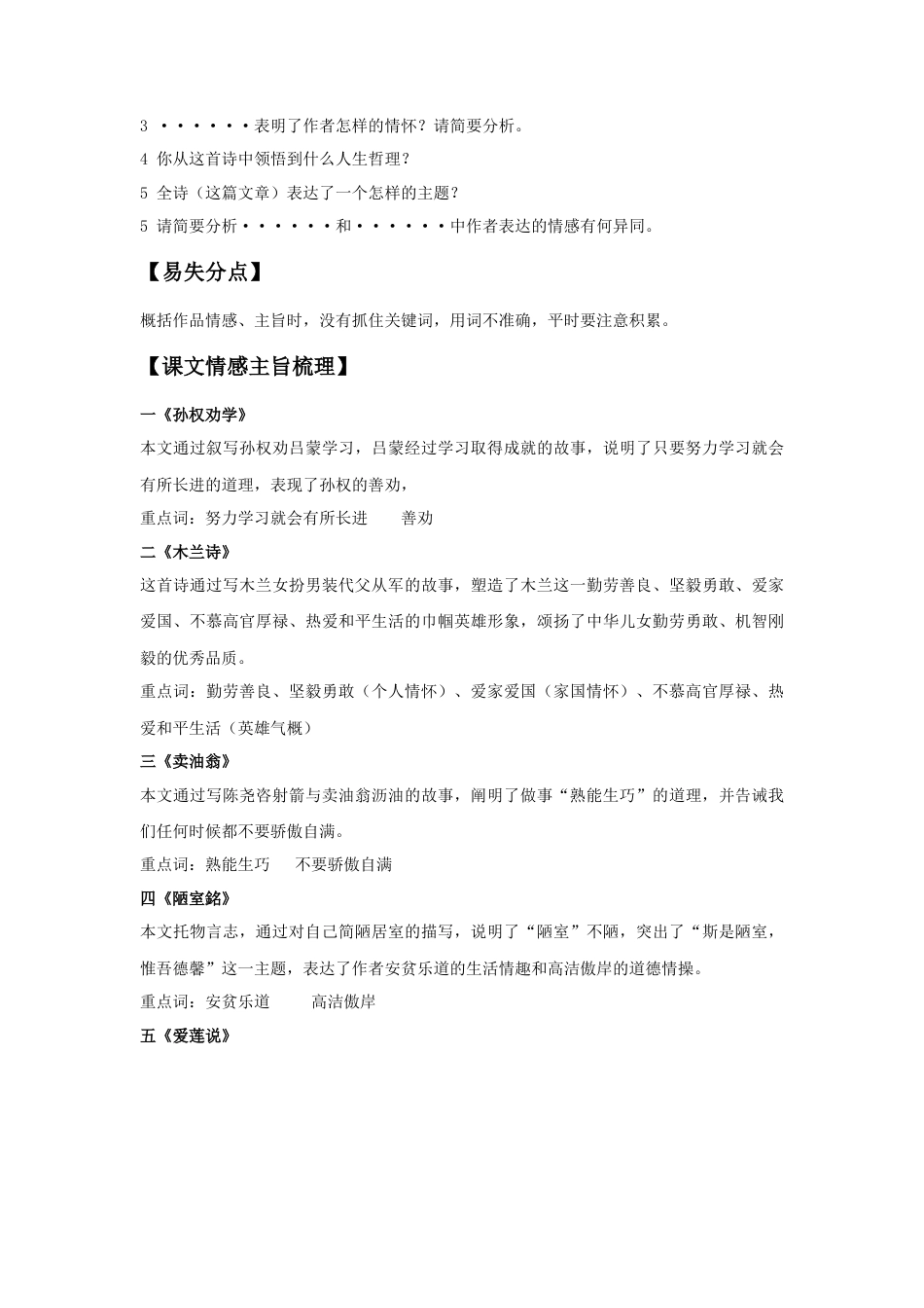 情感主旨（解析版）-七年级语文下学期古诗文专项复习（部编版）.docx_第2页