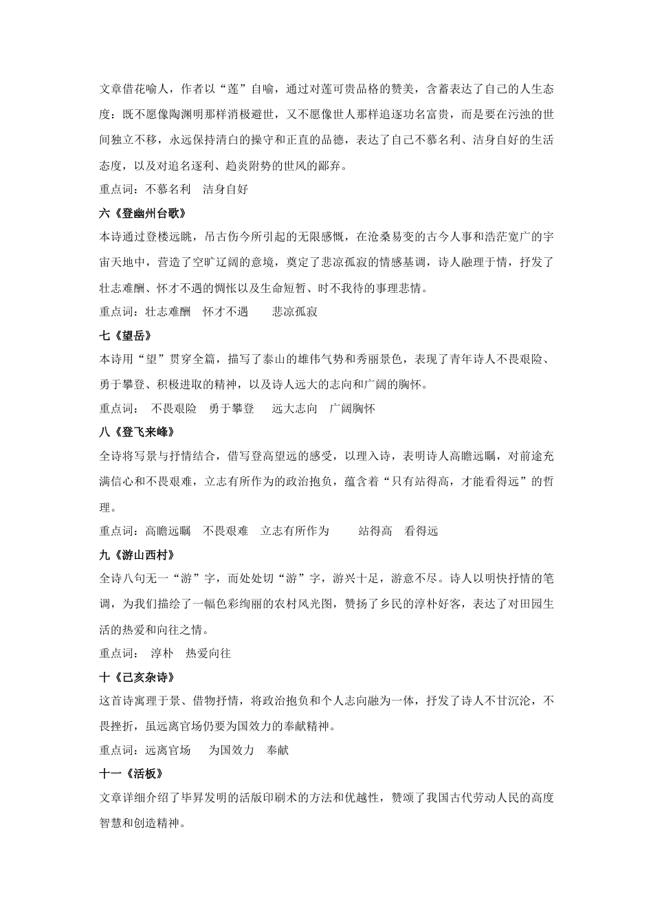 情感主旨（解析版）-七年级语文下学期古诗文专项复习（部编版）.docx_第3页