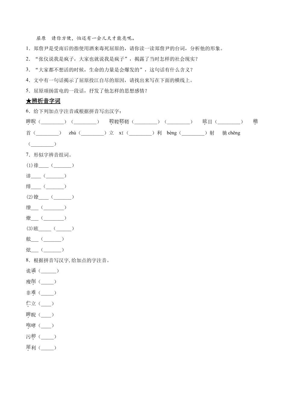 屈原-部编版九年级语文下册.doc_第2页