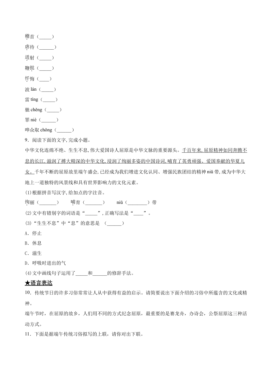 屈原-部编版九年级语文下册.doc_第3页