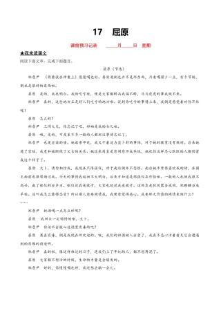 屈原-部编版九年级语文下册.doc