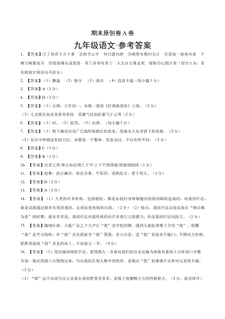上学期九年级期末原创卷A卷（参考答案） (2).doc