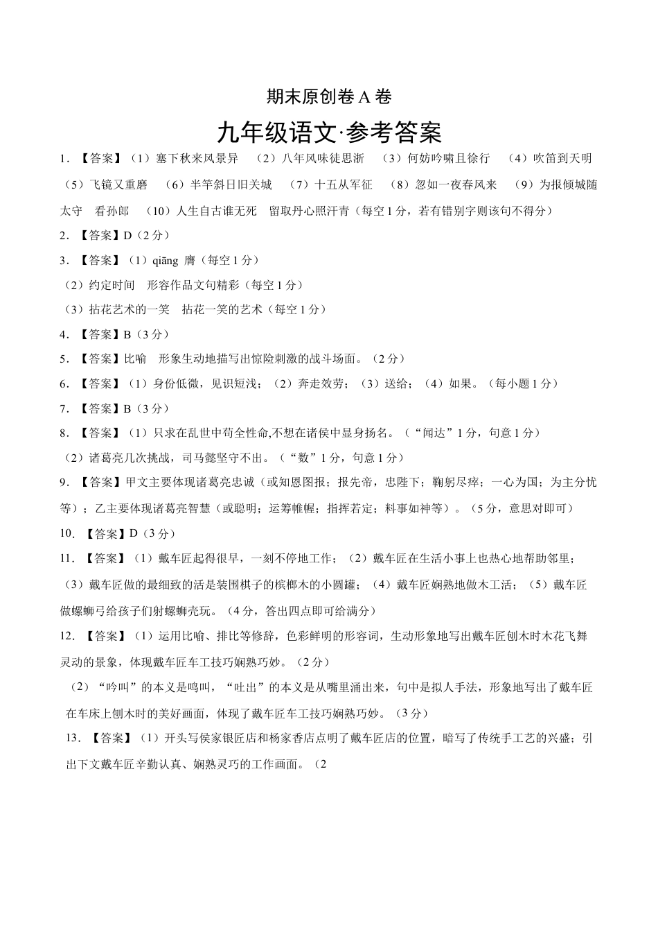 上学期九年级期末原创卷A卷（参考答案） (3).doc_第1页