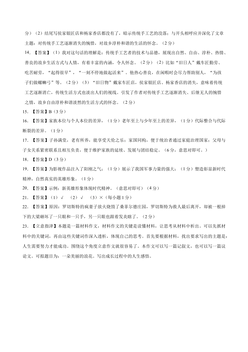 上学期九年级期末原创卷A卷（参考答案） (3).doc_第2页