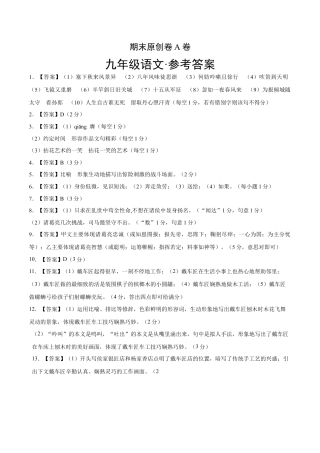 上学期九年级期末原创卷A卷（参考答案） (3).doc