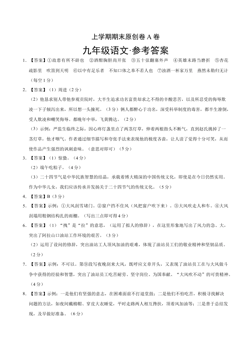 上学期九年级期末原创卷A卷（参考答案） (4).doc_第1页