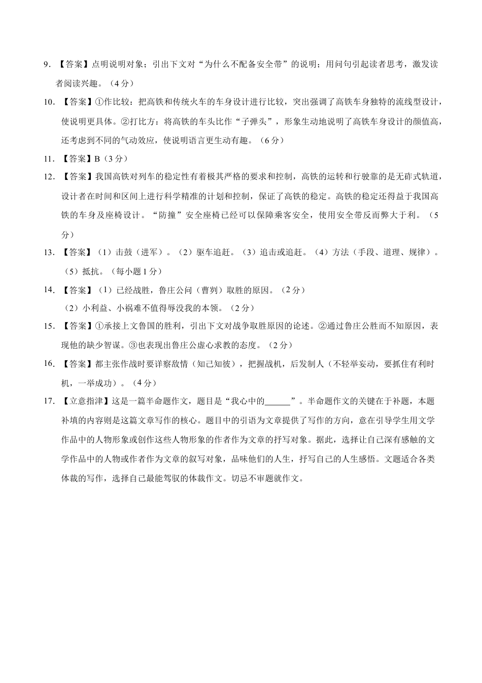 上学期九年级期末原创卷A卷（参考答案） (4).doc_第2页