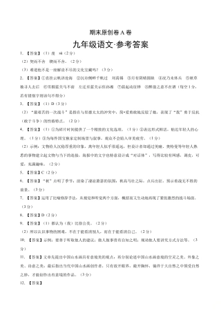 上学期九年级期末原创卷A卷（参考答案）.doc