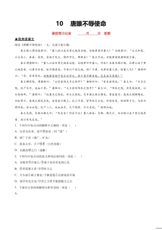 唐雎不辱使命-部编版九年级语文下册.doc