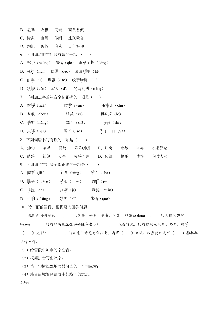 天下第一楼-部编版九年级语文下册.doc_第2页