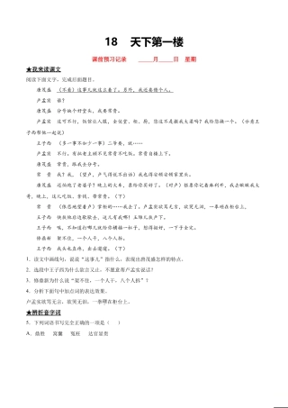 天下第一楼-部编版九年级语文下册.doc