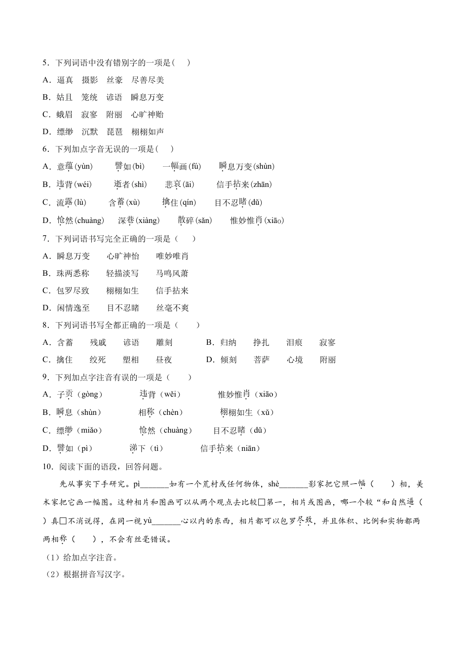 无言之美-部编版九年级语文下册.doc_第2页