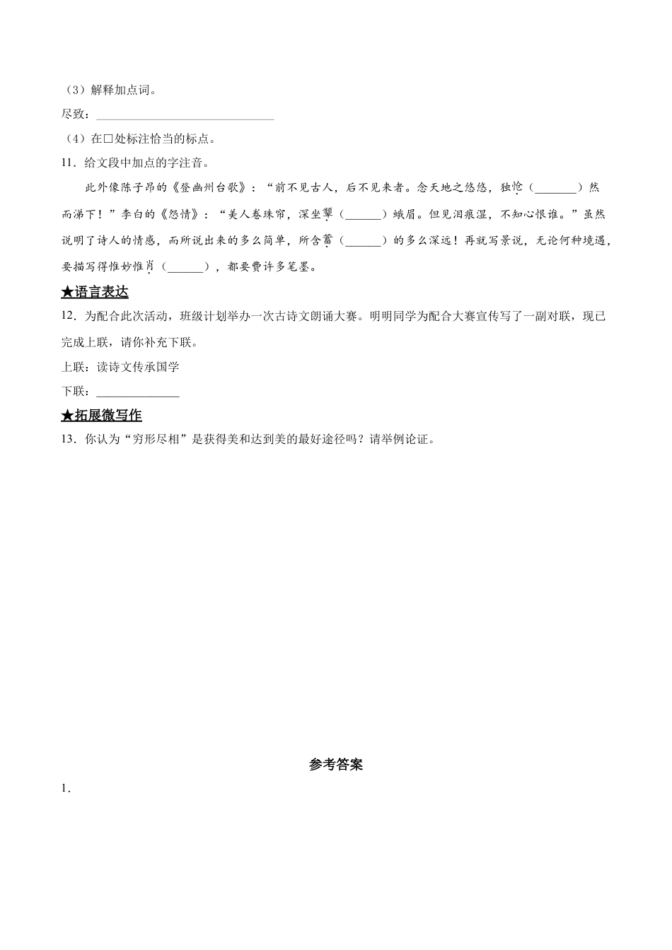 无言之美-部编版九年级语文下册.doc_第3页