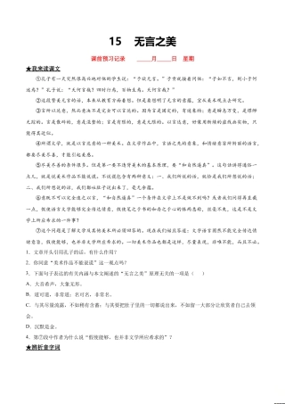 无言之美-部编版九年级语文下册.doc