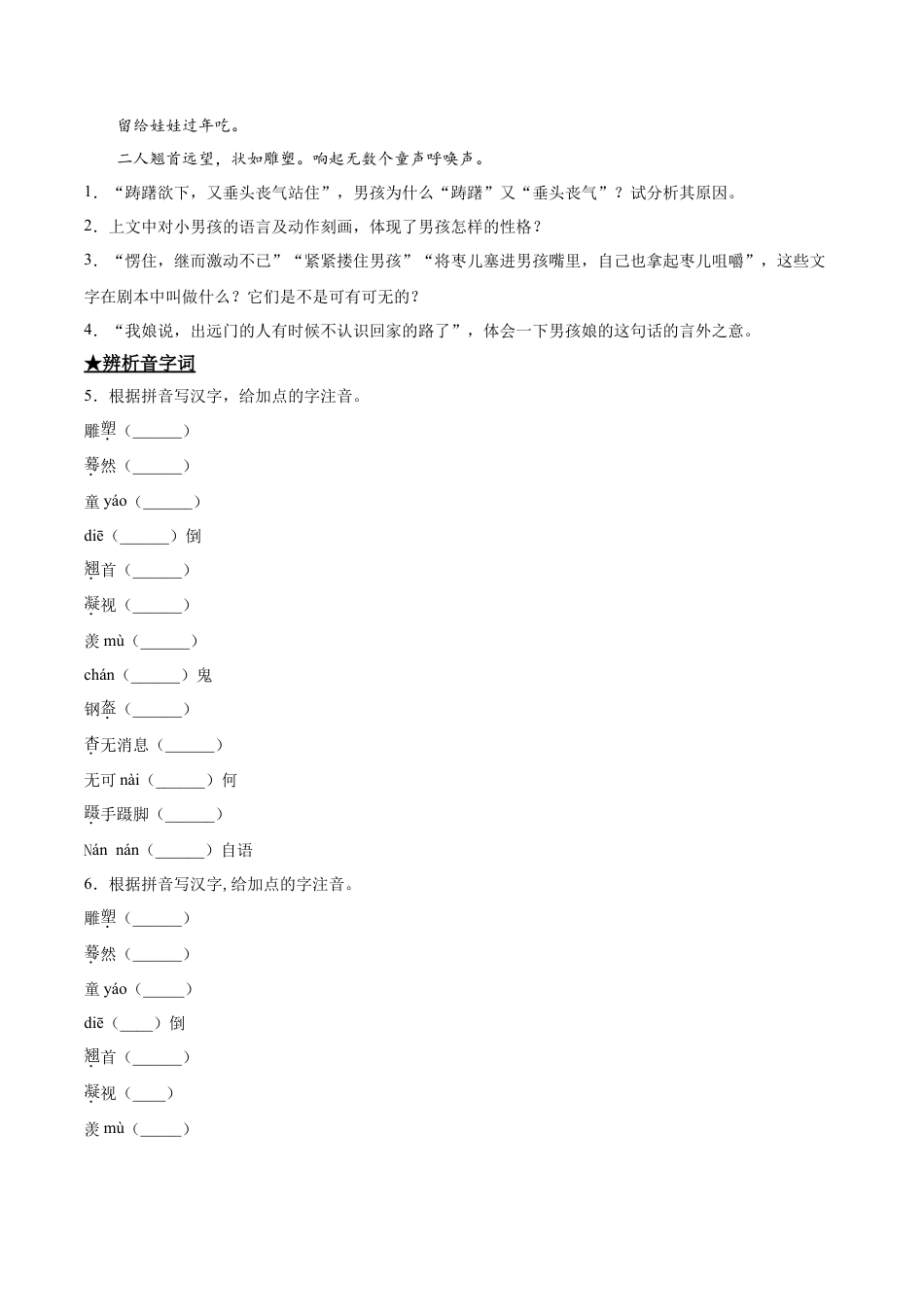 枣儿-部编版九年级语文下册.doc_第2页