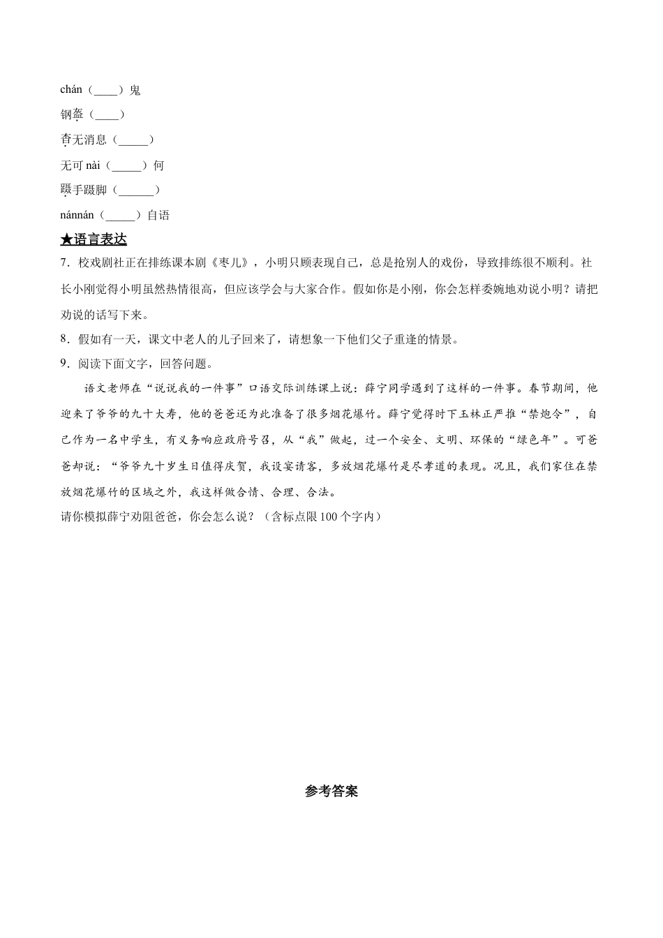 枣儿-部编版九年级语文下册.doc_第3页