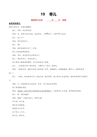 枣儿-部编版九年级语文下册.doc