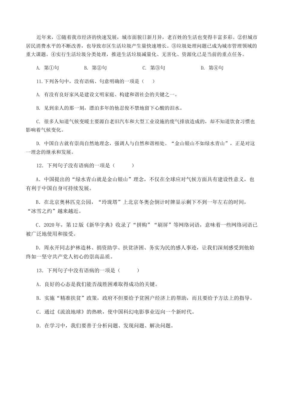 专题04：病句辨析与修改-八年级语文上学期期末专题复习（部编版）（学生版）.docx_第3页