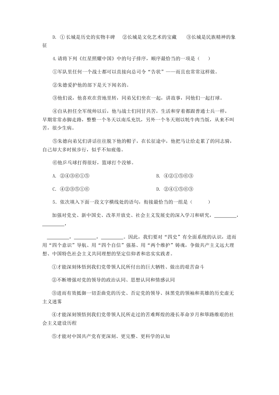 专题05：句子的连贯-八年级语文上学期期末专题复习（部编版）（学生版）.docx_第2页