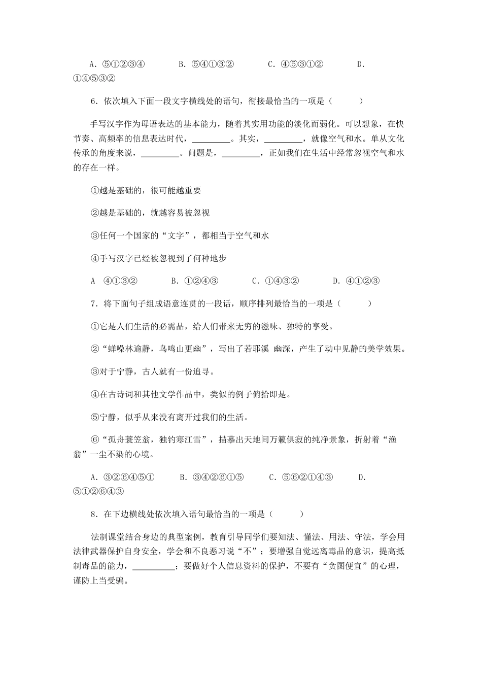 专题05：句子的连贯-八年级语文上学期期末专题复习（部编版）（学生版）.docx_第3页