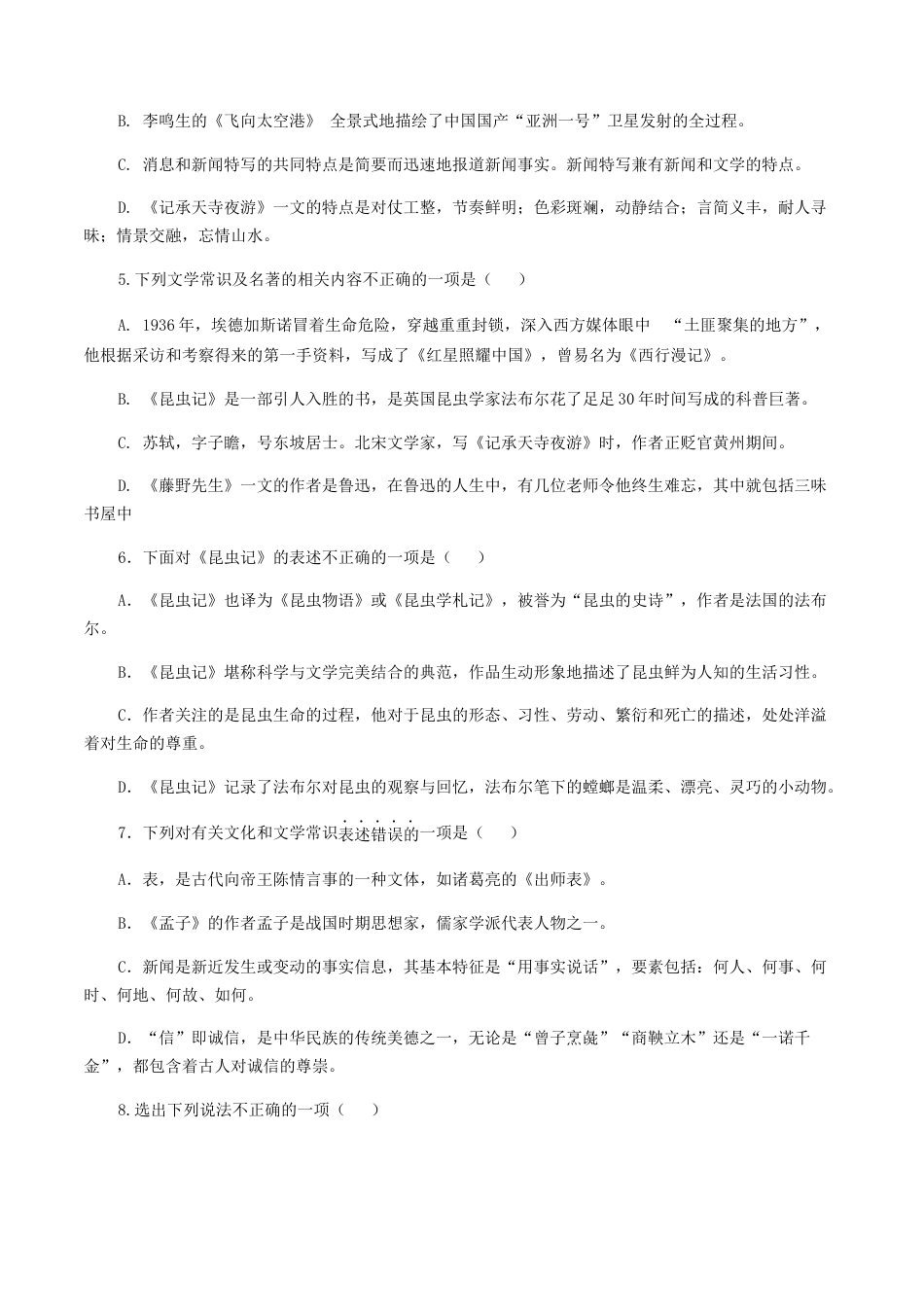 专题06：文学文化常识-八年级语文上学期期末专题复习（部编版）（学生版）.docx_第2页