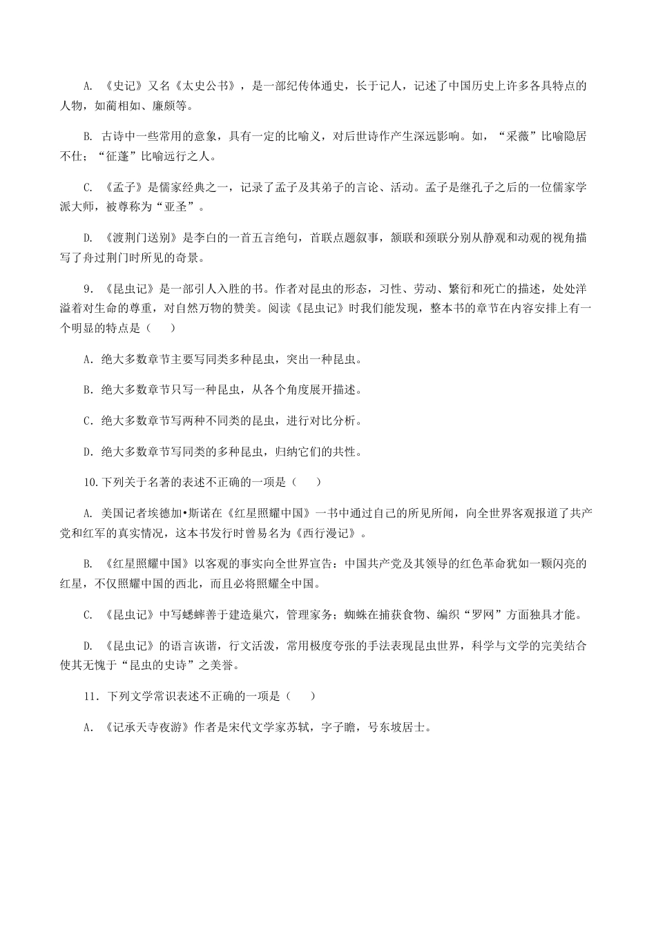 专题06：文学文化常识-八年级语文上学期期末专题复习（部编版）（学生版）.docx_第3页